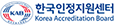 한국인정지원센터