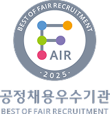 공정채용 우수기관